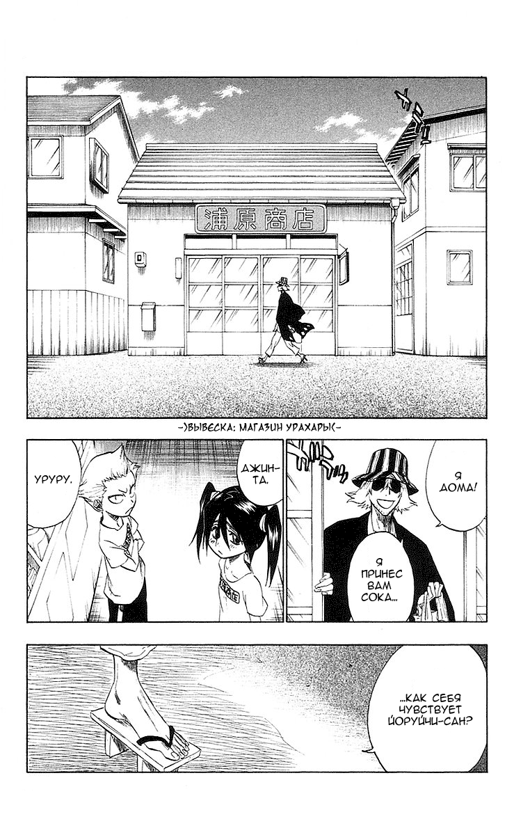 Read Bleach RU Manga Online