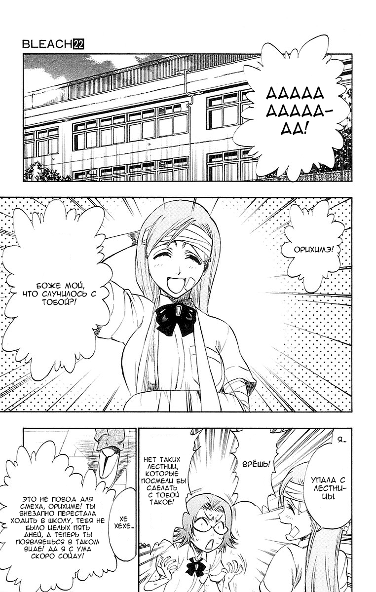 Read Bleach RU Manga Online