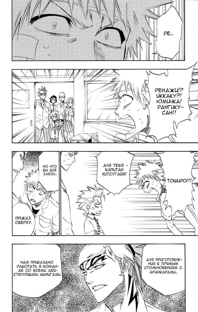 Read Bleach RU Manga Online