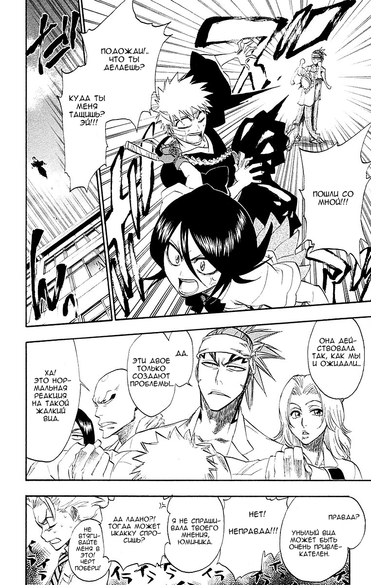 Read Bleach RU Manga Online
