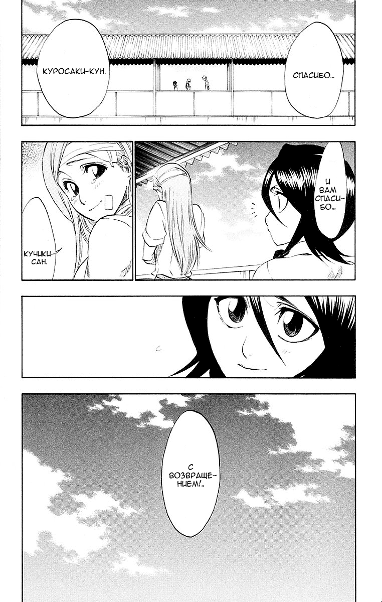 Read Bleach RU Manga Online