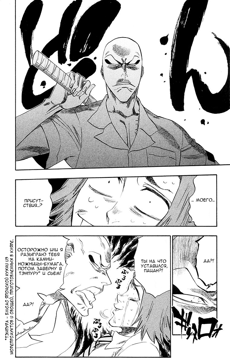 Read Bleach RU Manga Online