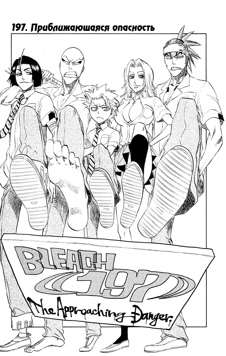 Read Bleach RU Manga Online
