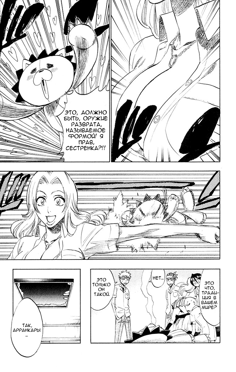 Read Bleach RU Manga Online