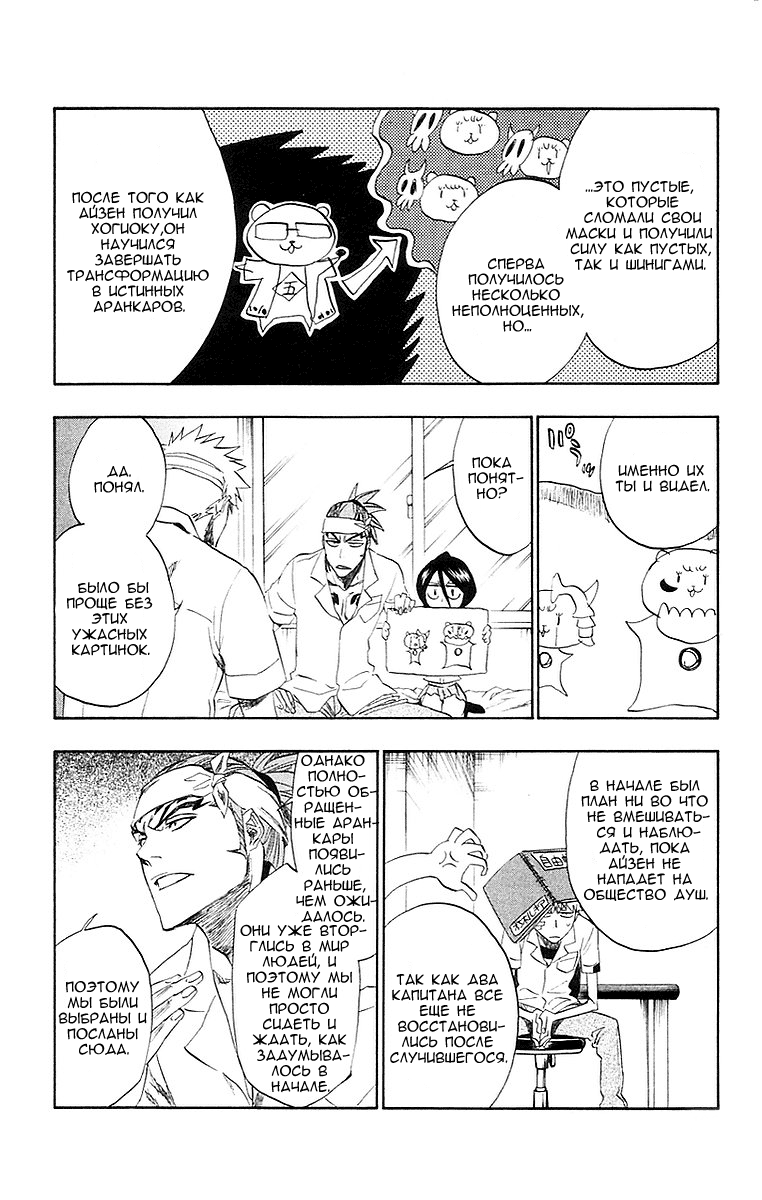 Read Bleach RU Manga Online