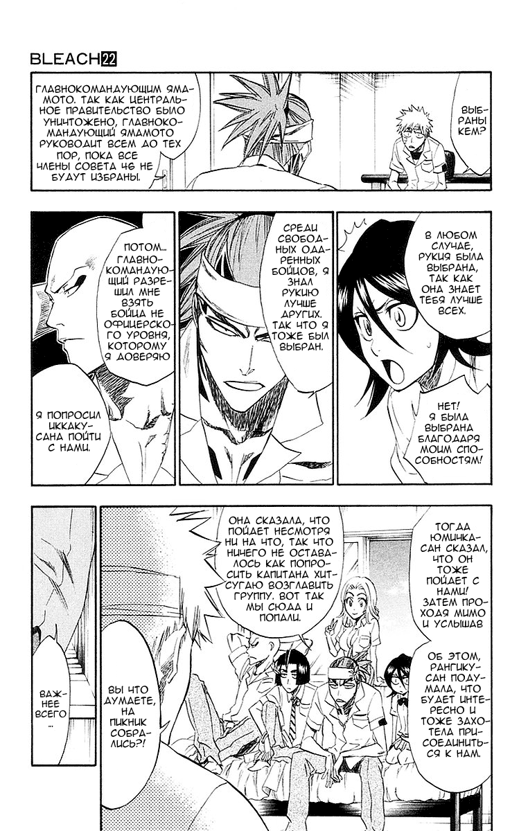 Read Bleach RU Manga Online
