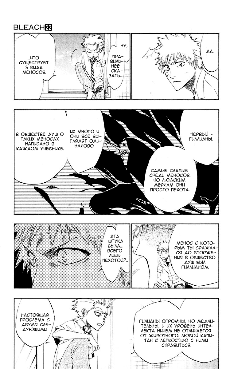 Read Bleach RU Manga Online