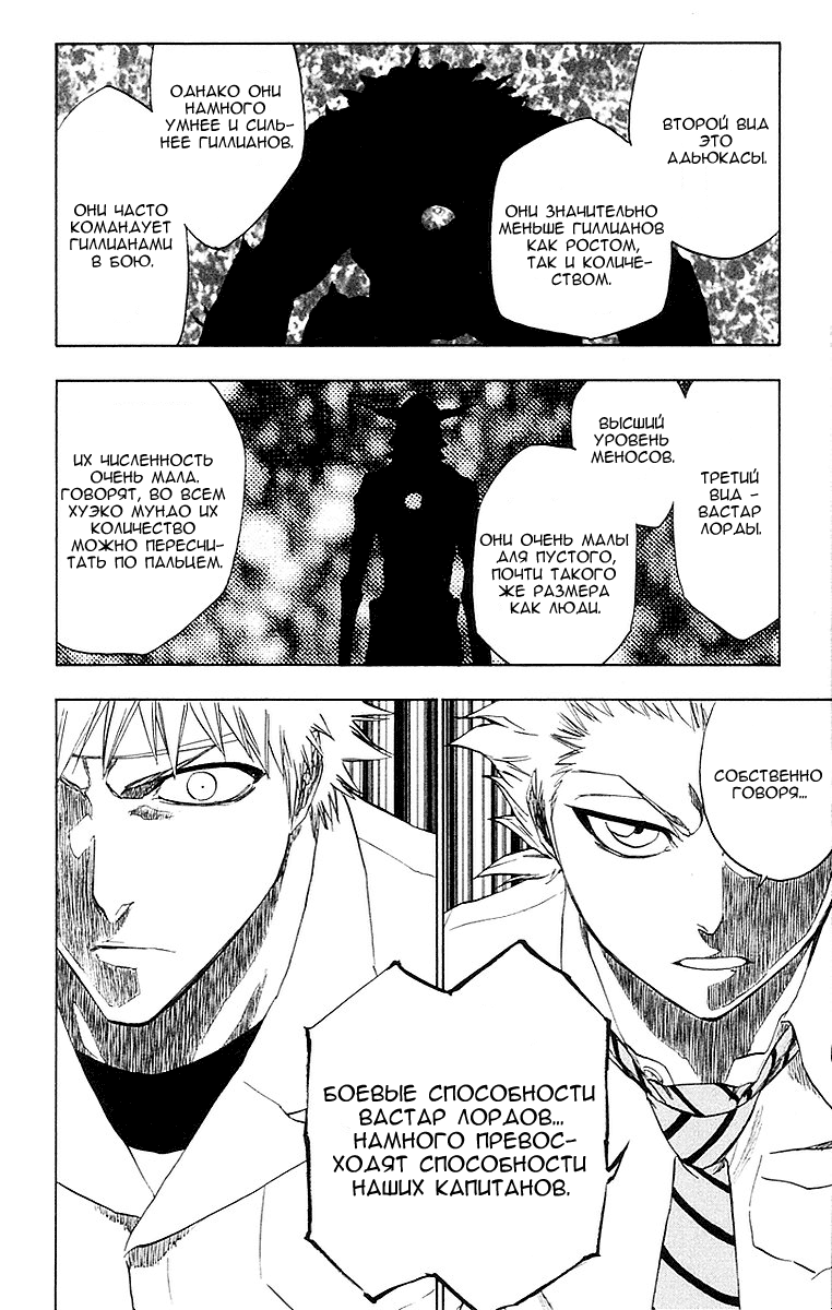 Read Bleach RU Manga Online