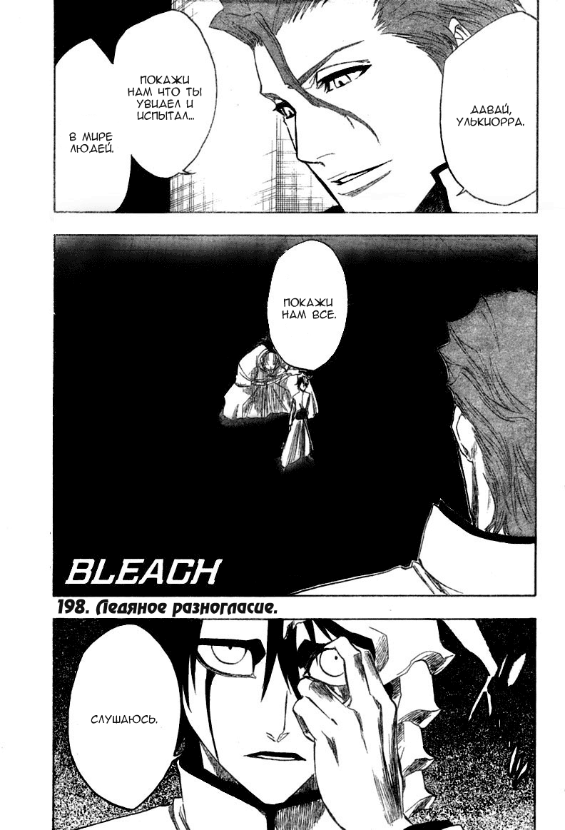 Read Bleach RU Manga Online