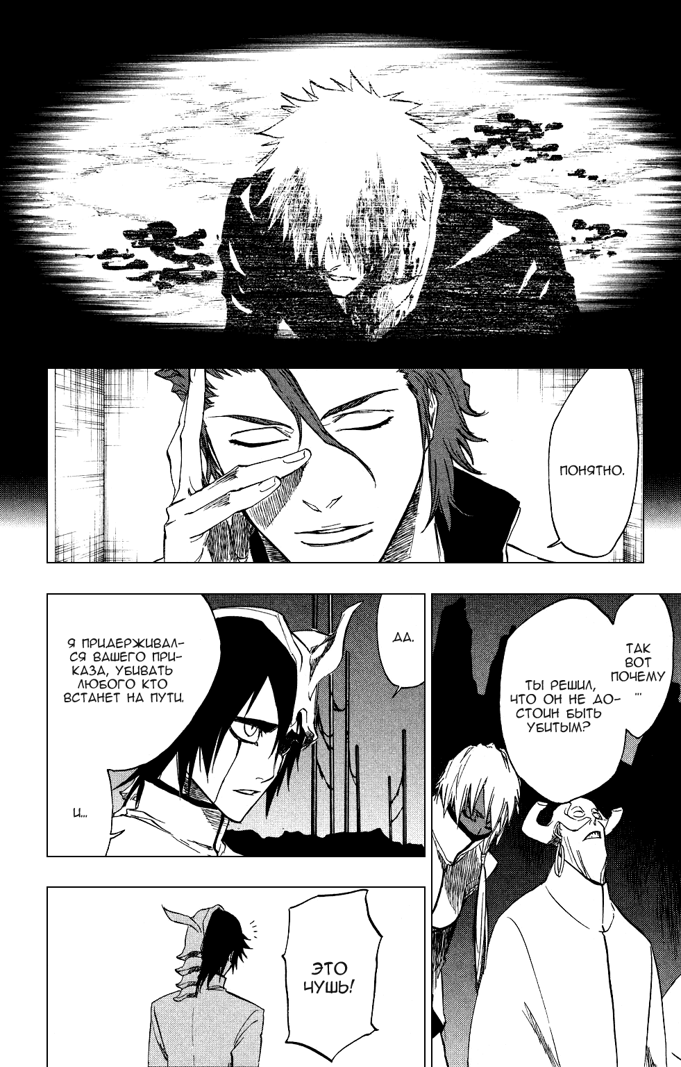 Read Bleach RU Manga Online