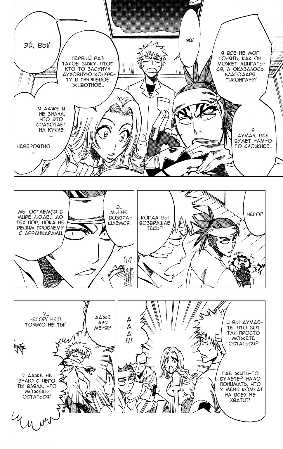 Read Bleach RU Manga Online