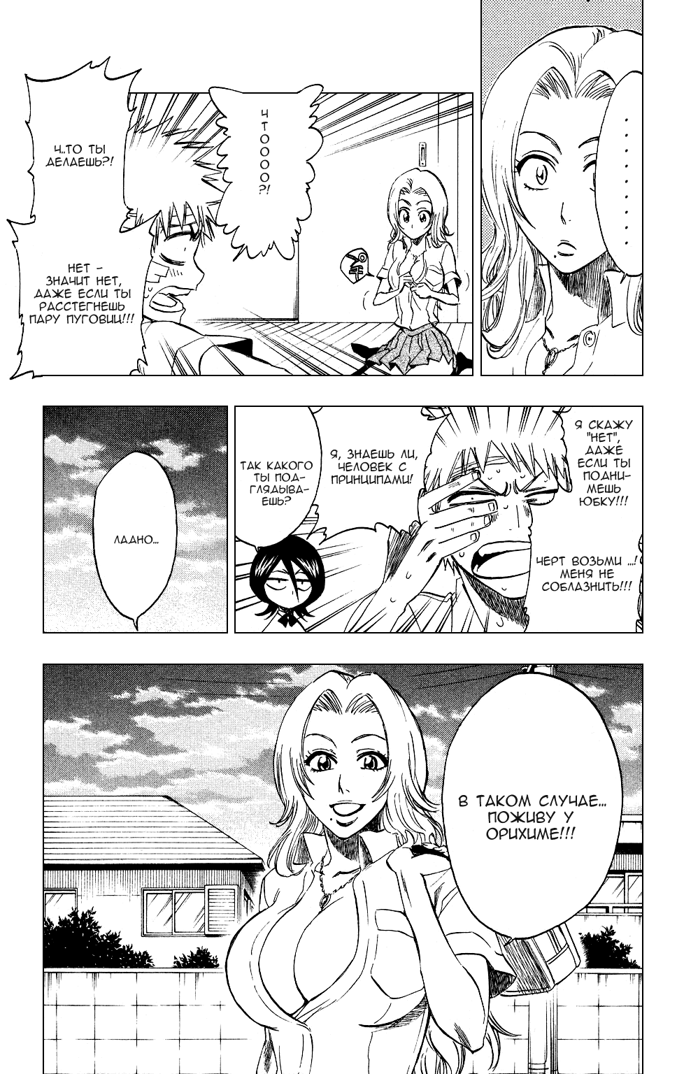 Read Bleach RU Manga Online