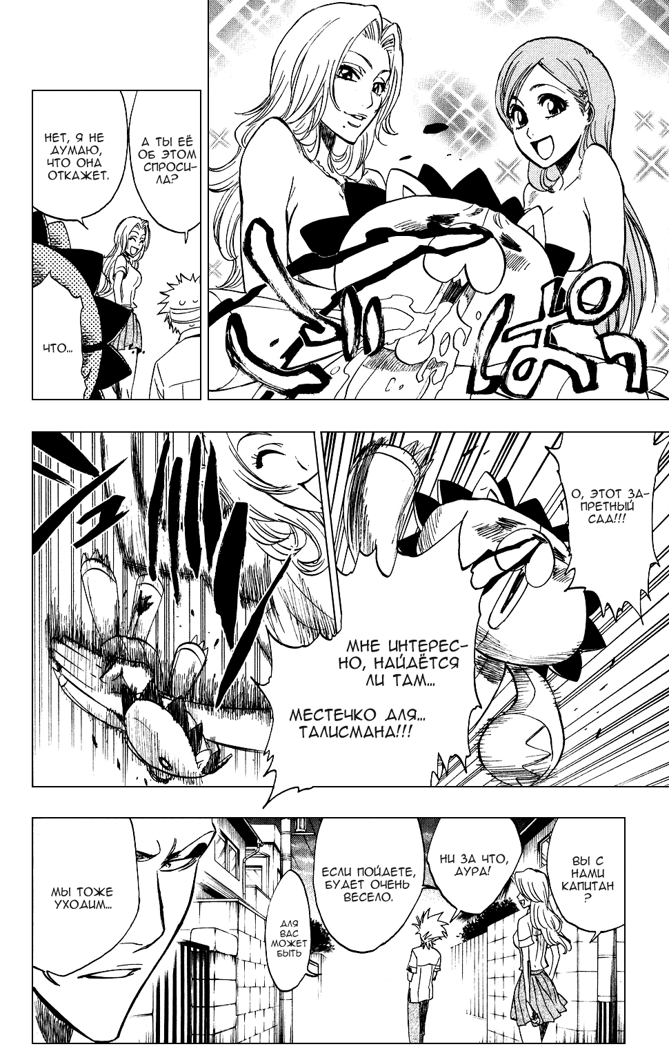 Read Bleach RU Manga Online