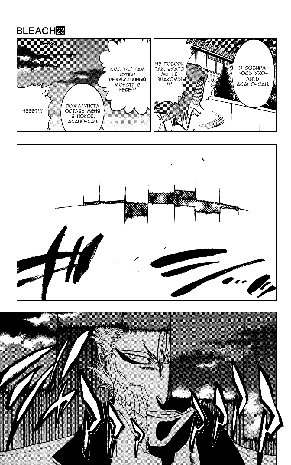 Read Bleach RU Manga Online