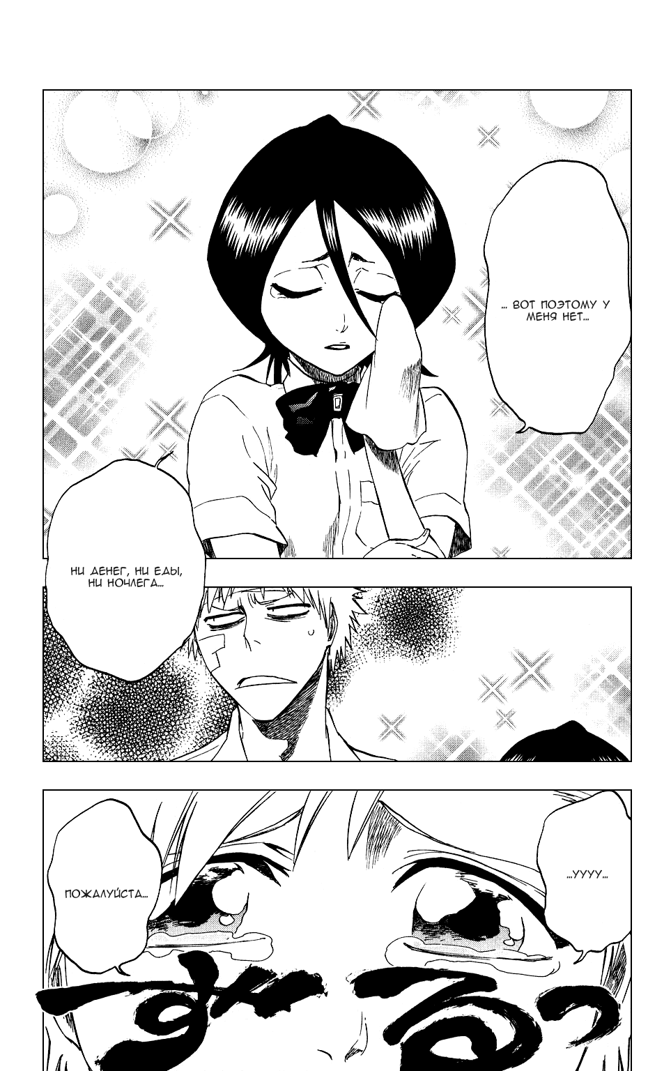 Read Bleach RU Manga Online