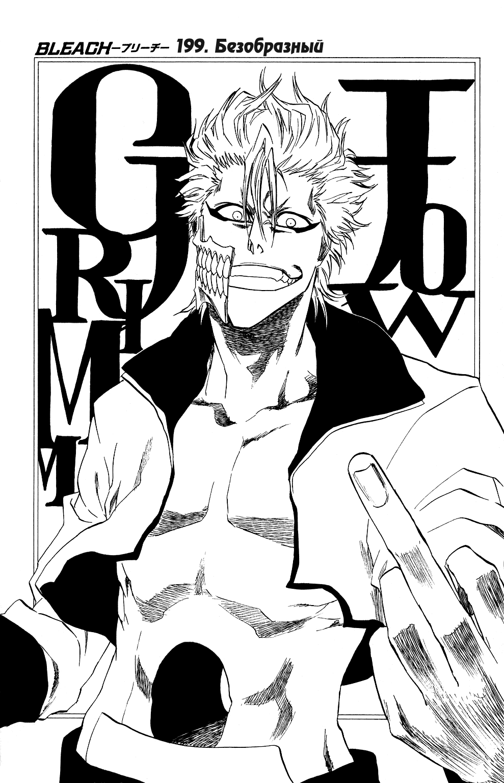 Read Bleach RU Manga Online
