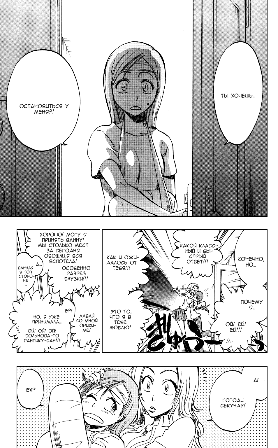 Read Bleach RU Manga Online