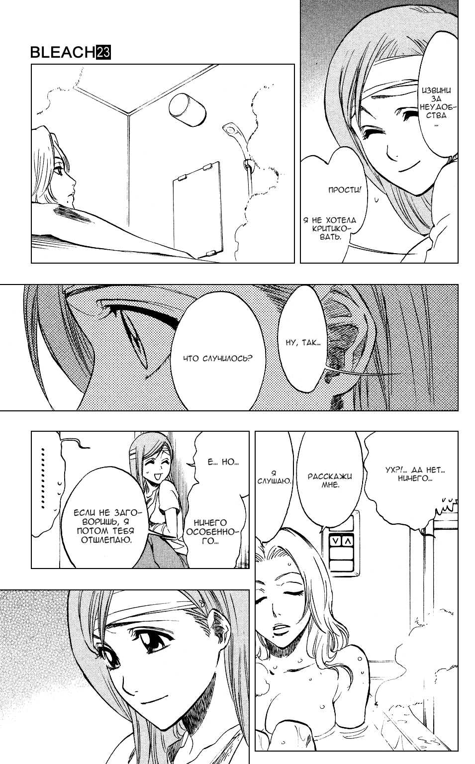 Read Bleach RU Manga Online