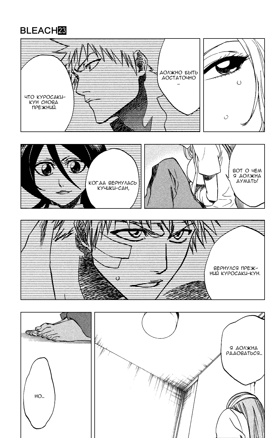 Read Bleach RU Manga Online