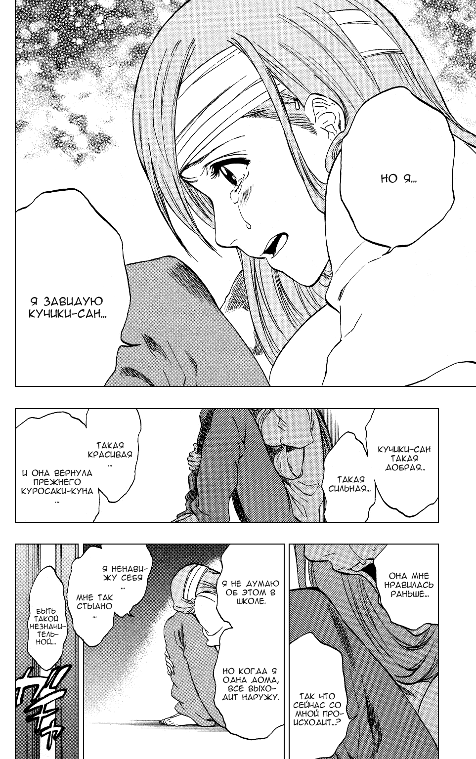 Read Bleach RU Manga Online