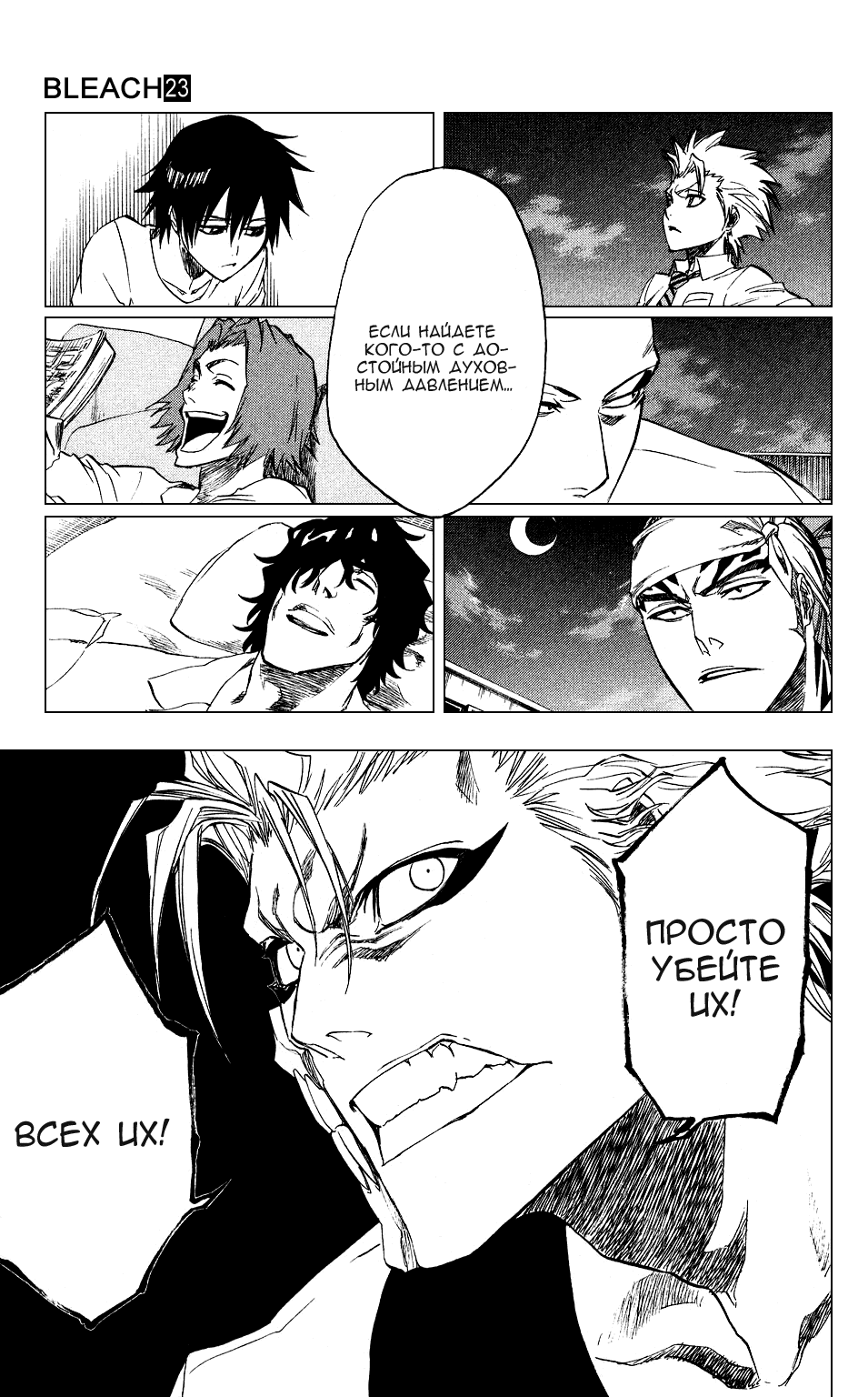 Read Bleach RU Manga Online