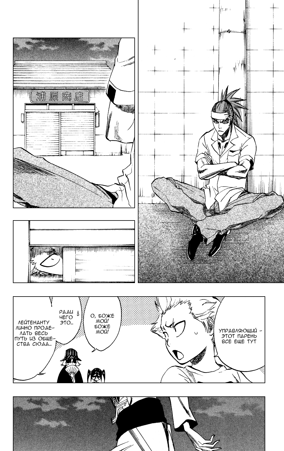 Read Bleach RU Manga Online