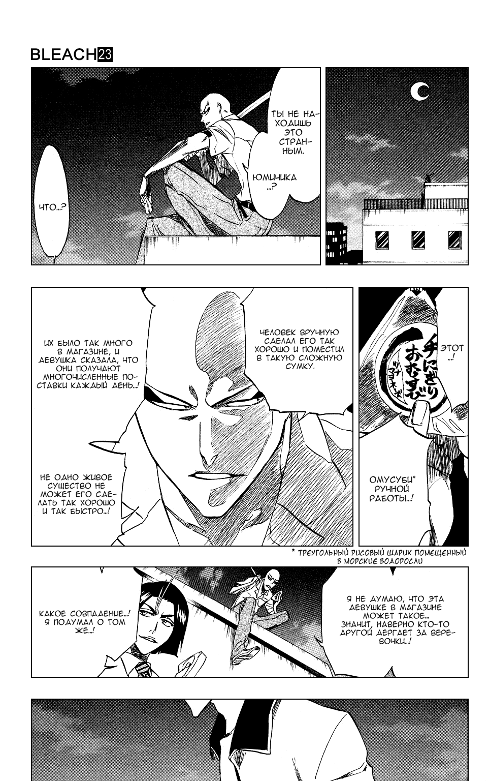 Read Bleach RU Manga Online