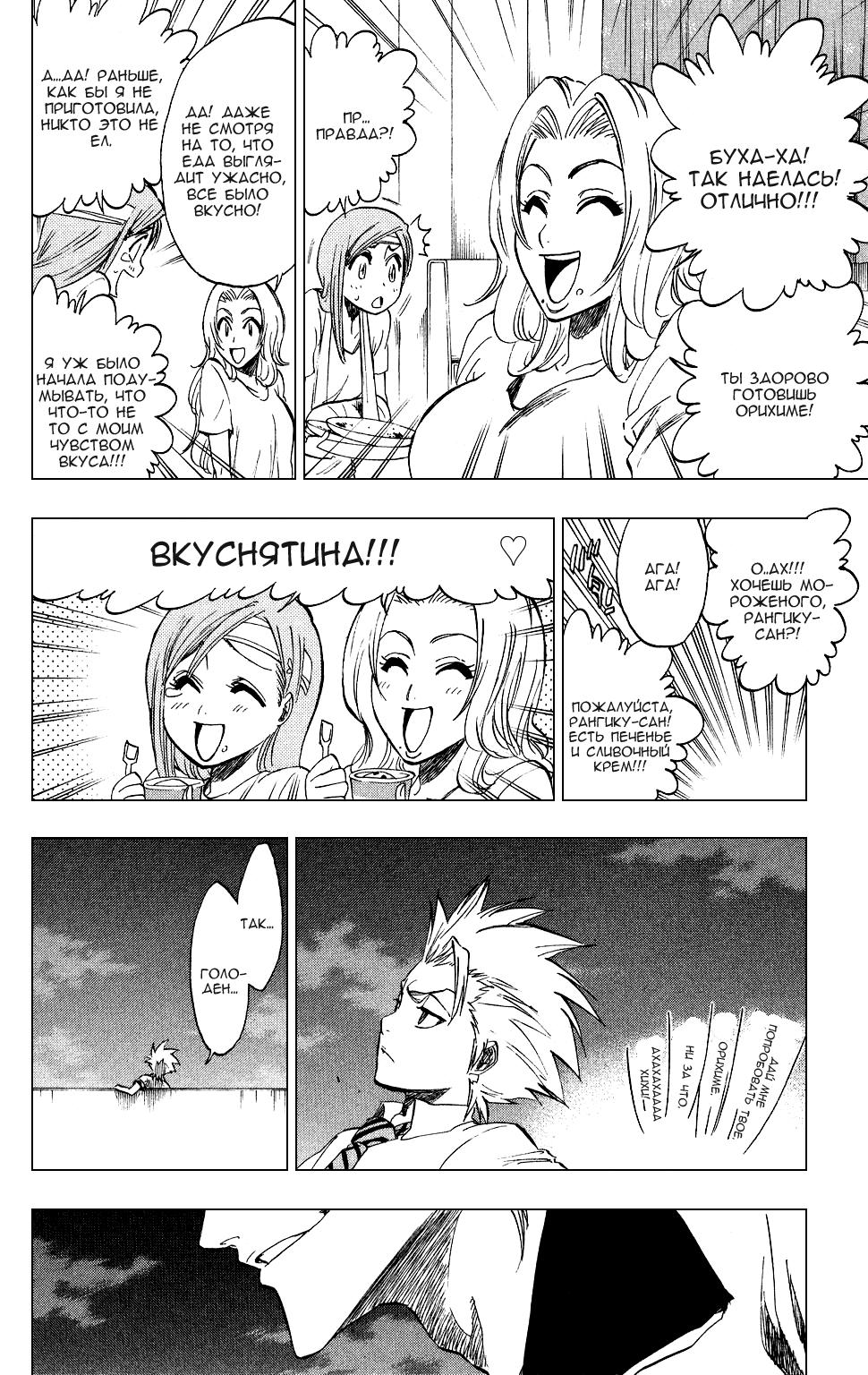 Read Bleach RU Manga Online