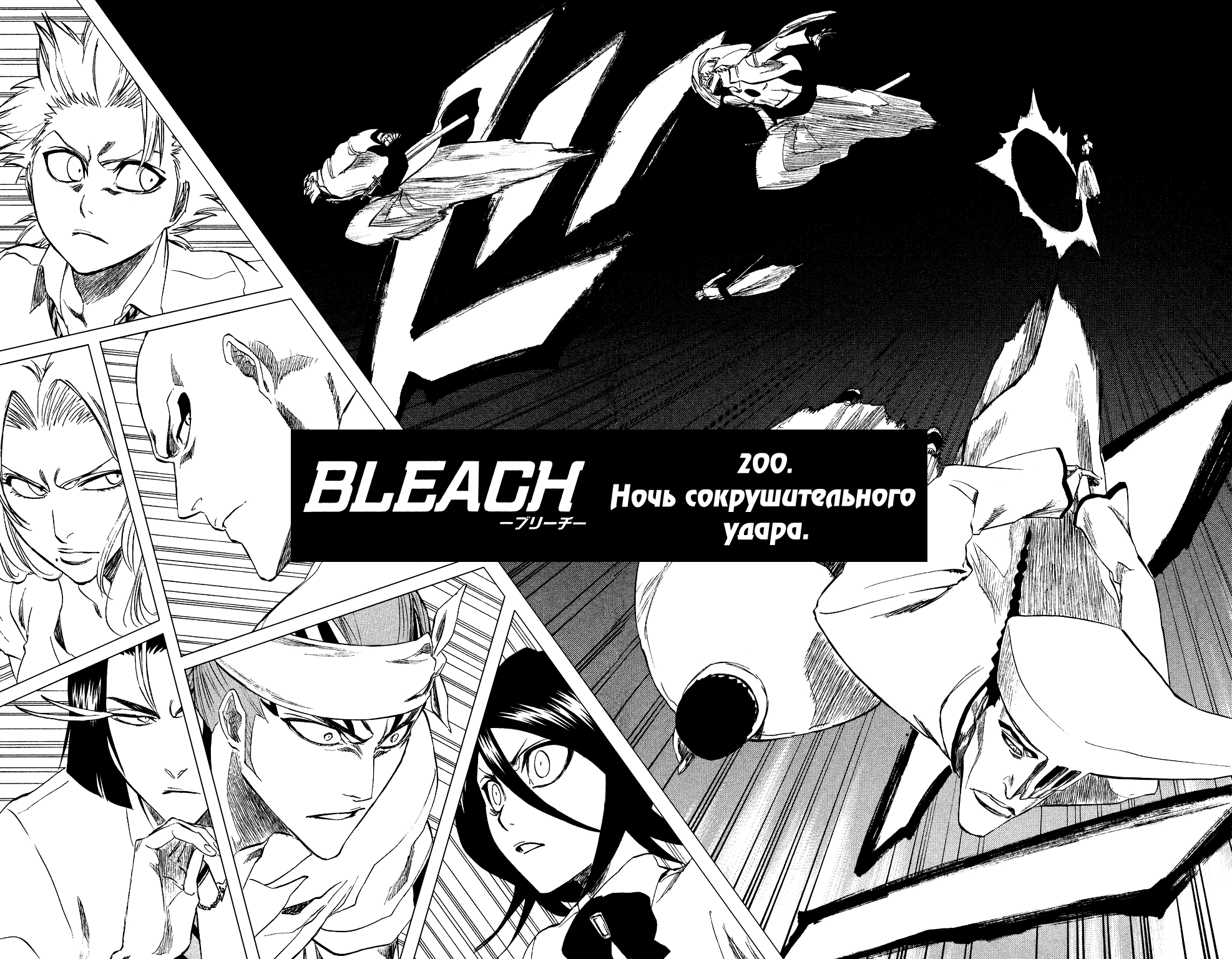 Read Bleach RU Manga Online