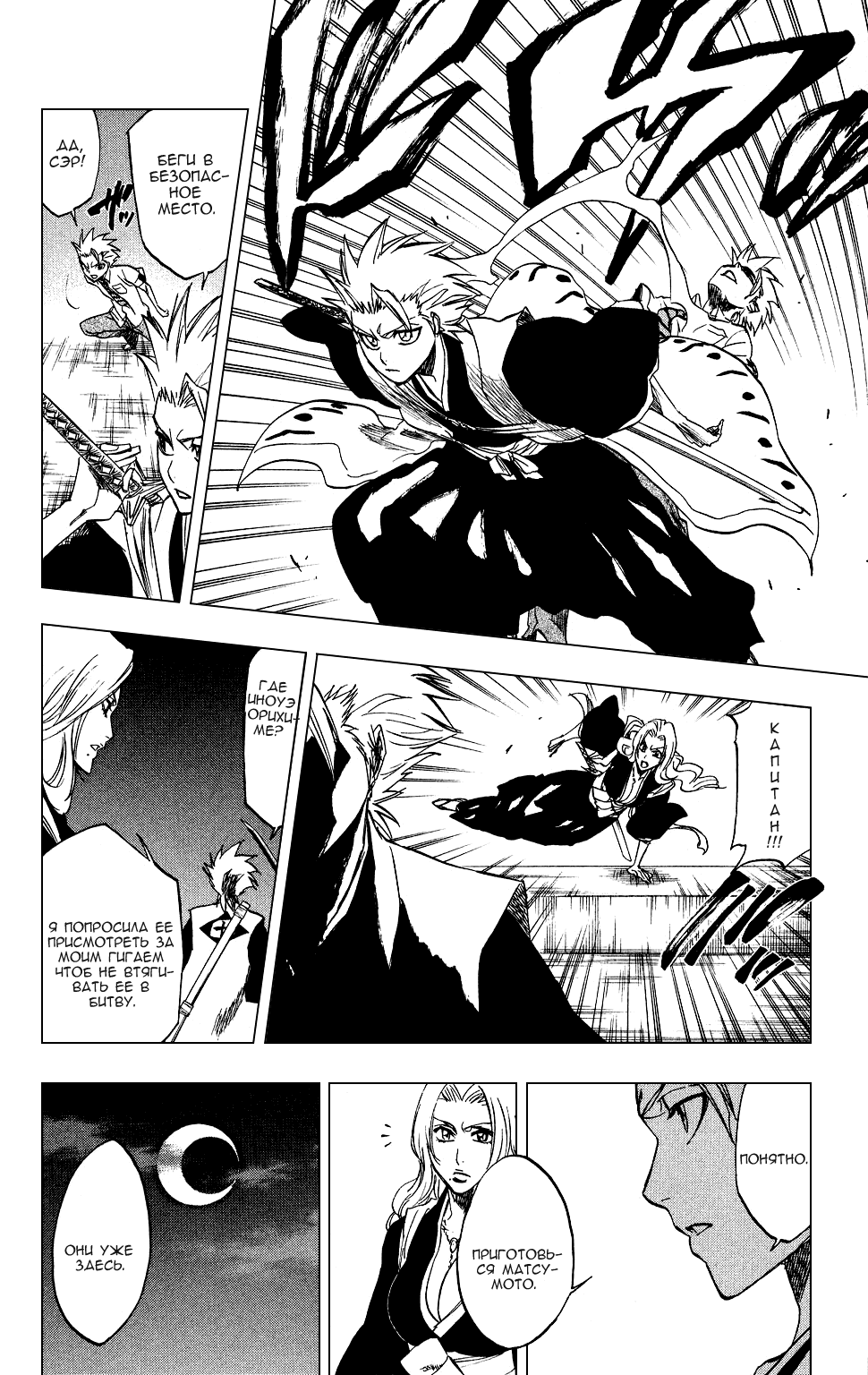 Read Bleach RU Manga Online