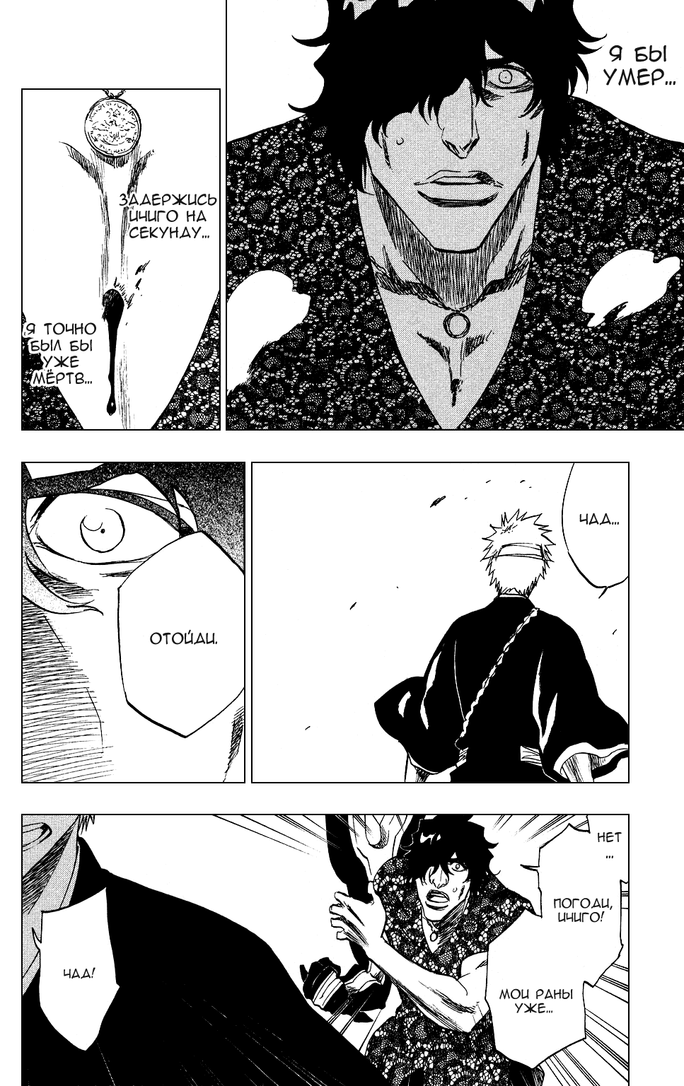 Read Bleach RU Manga Online