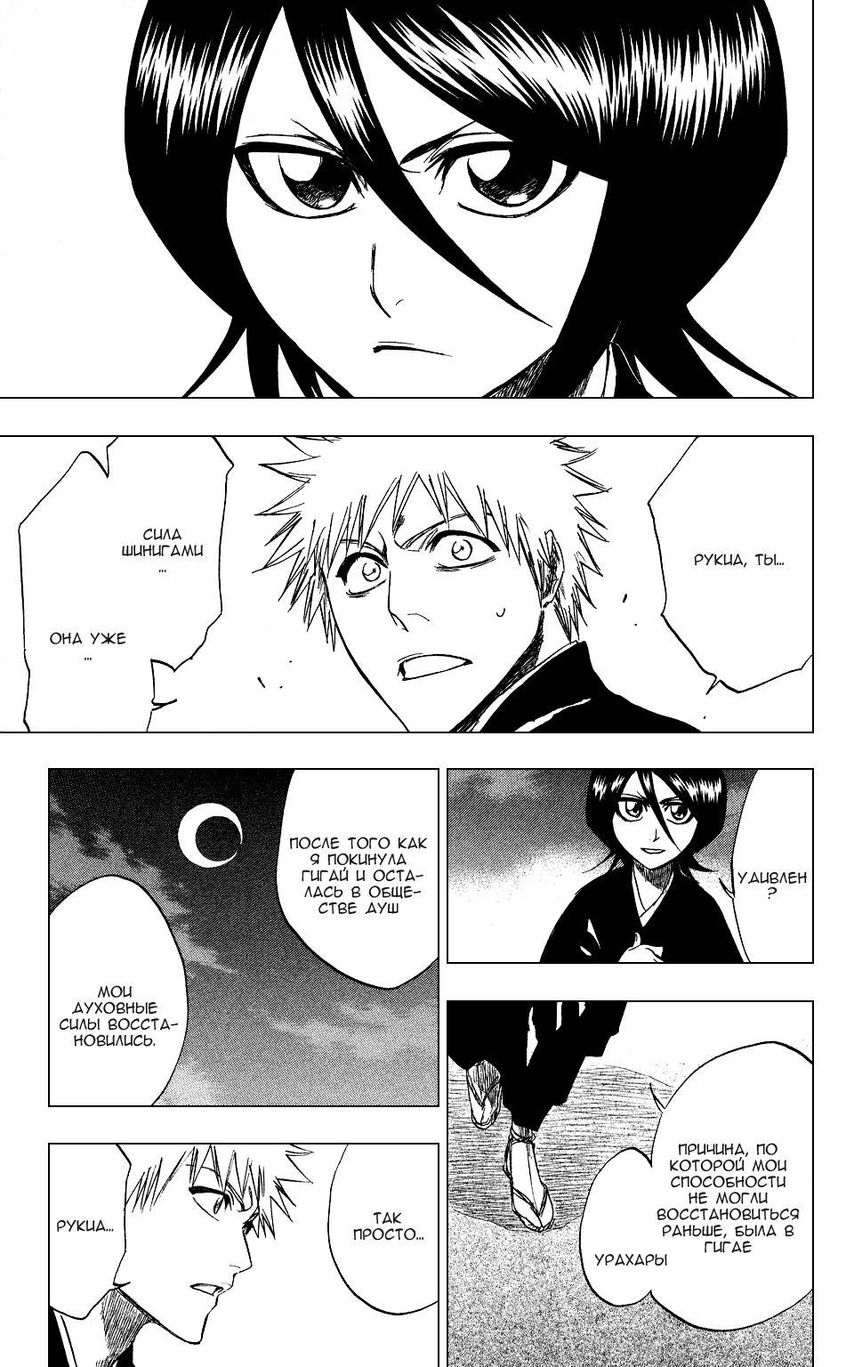 Read Bleach RU Manga Online