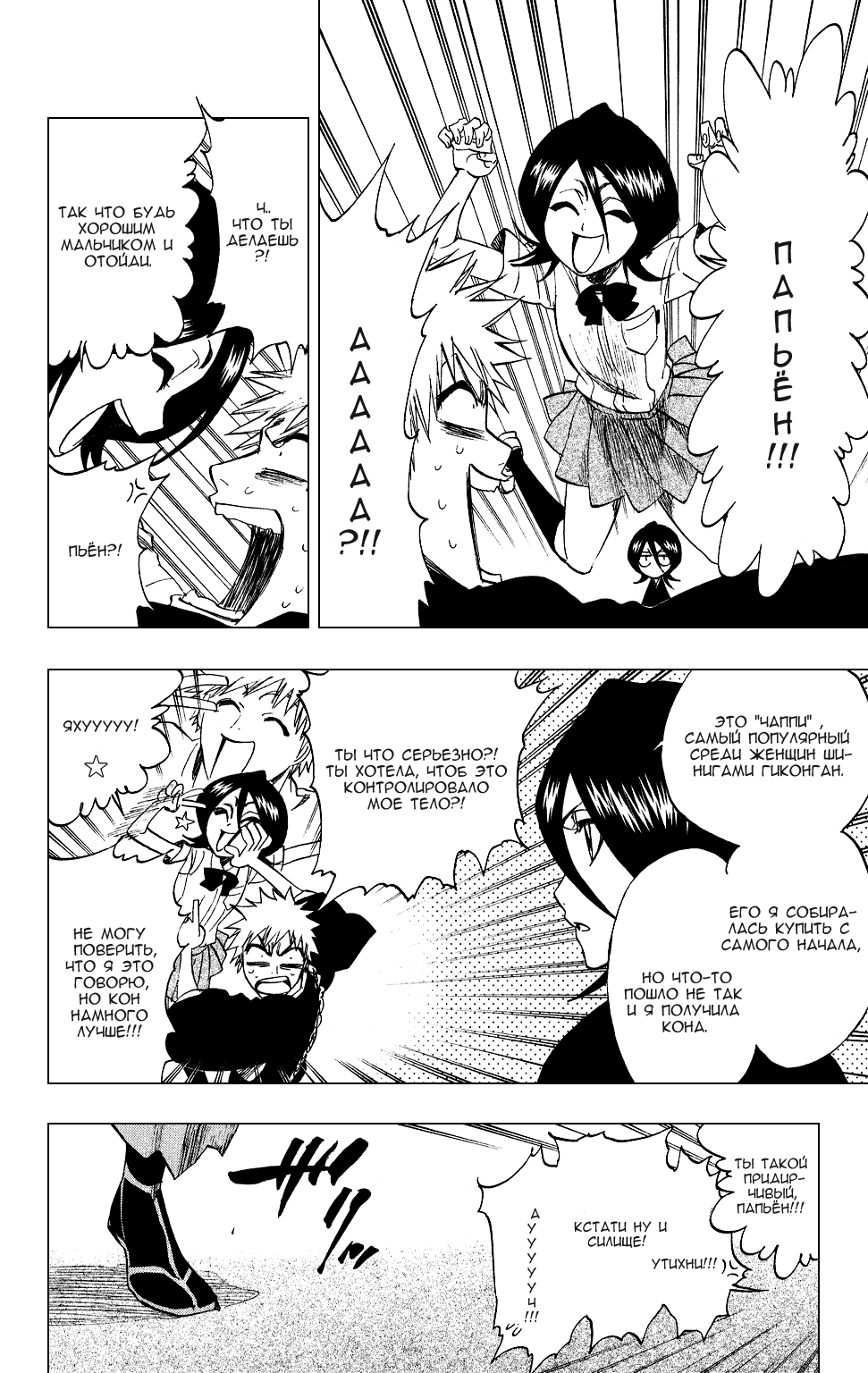 Read Bleach RU Manga Online