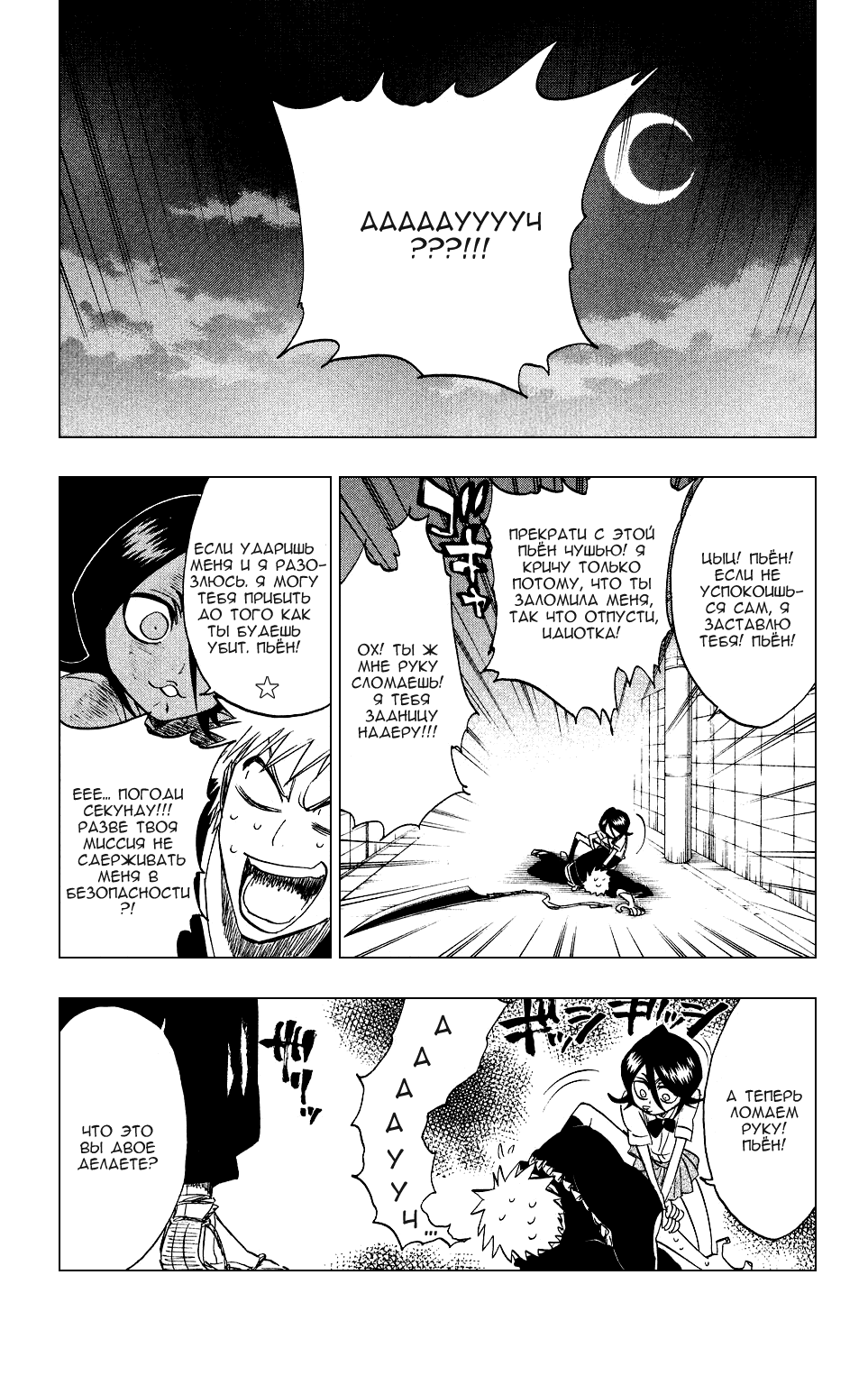 Read Bleach RU Manga Online
