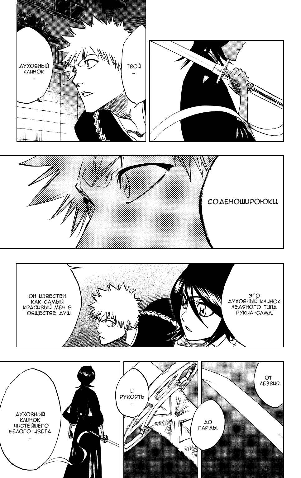 Read Bleach RU Manga Online