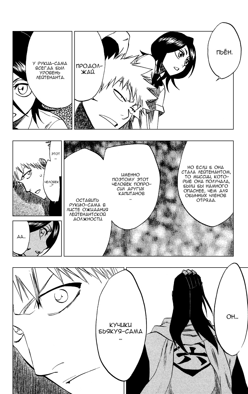 Read Bleach RU Manga Online