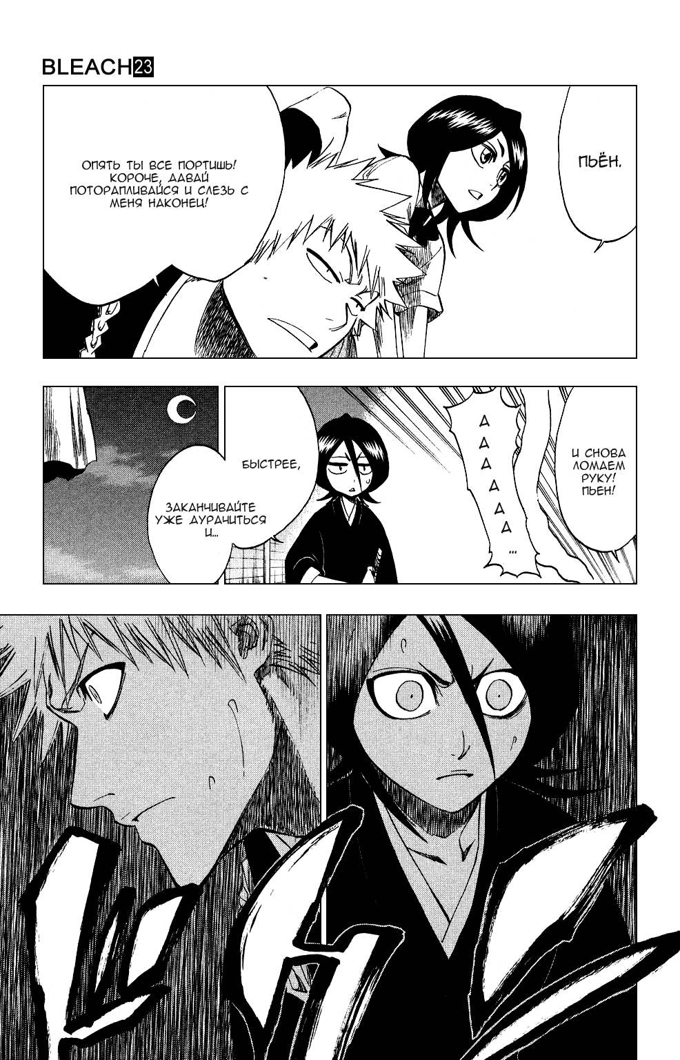 Read Bleach RU Manga Online