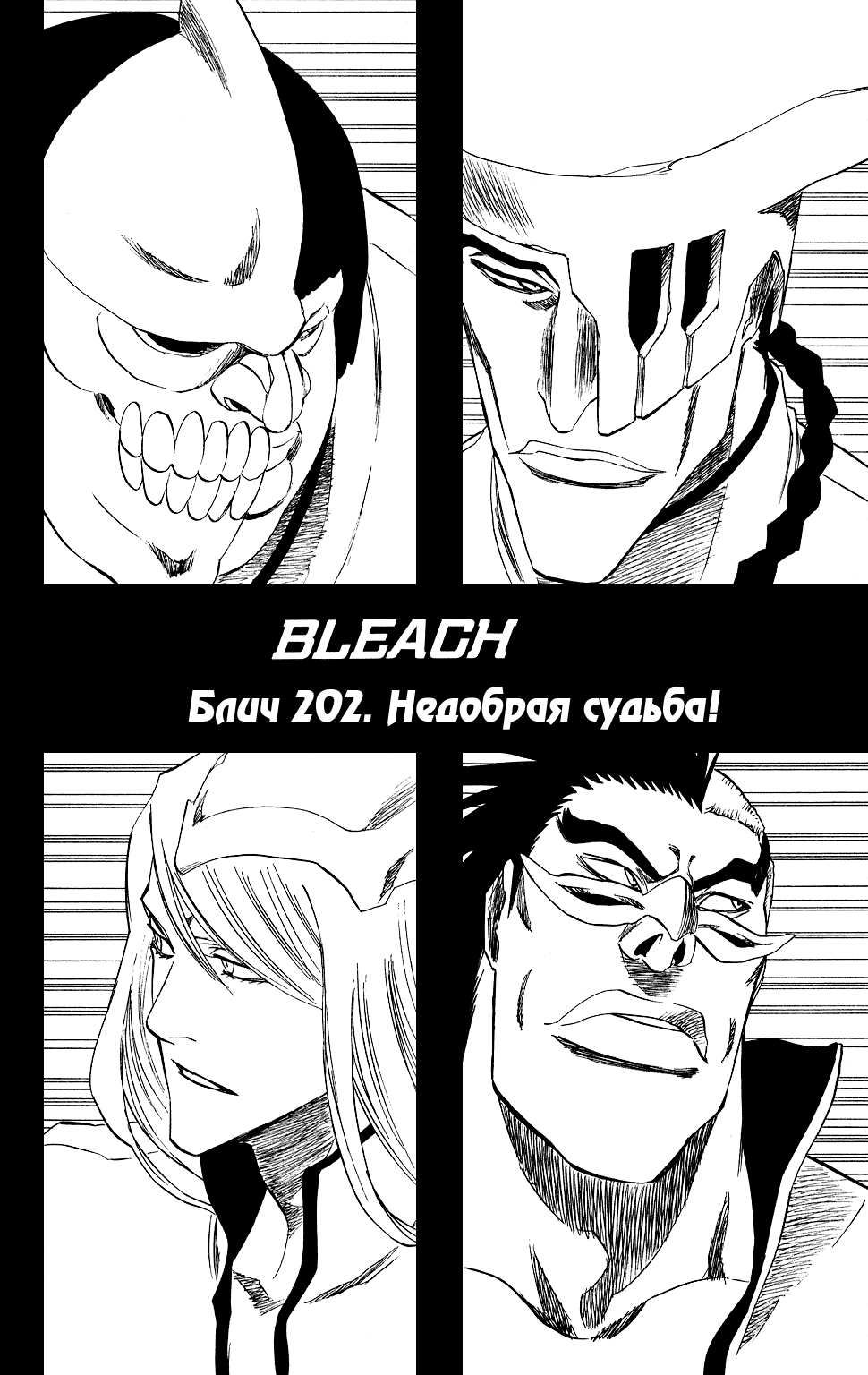 Read Bleach RU Manga Online