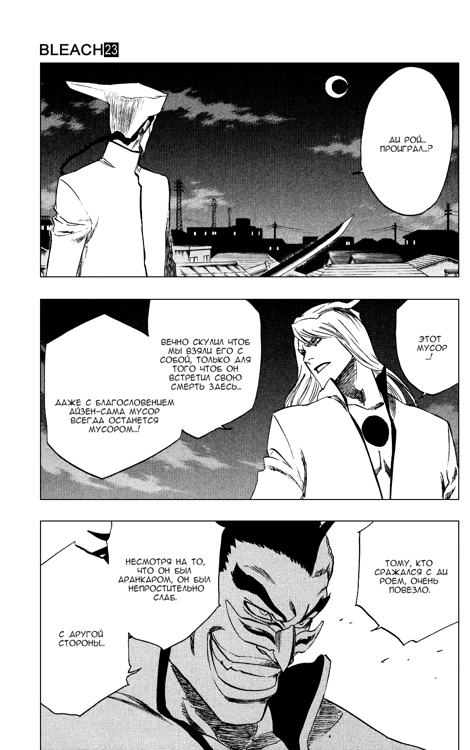 Read Bleach RU Manga Online