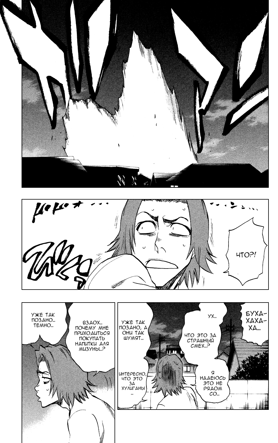 Read Bleach RU Manga Online