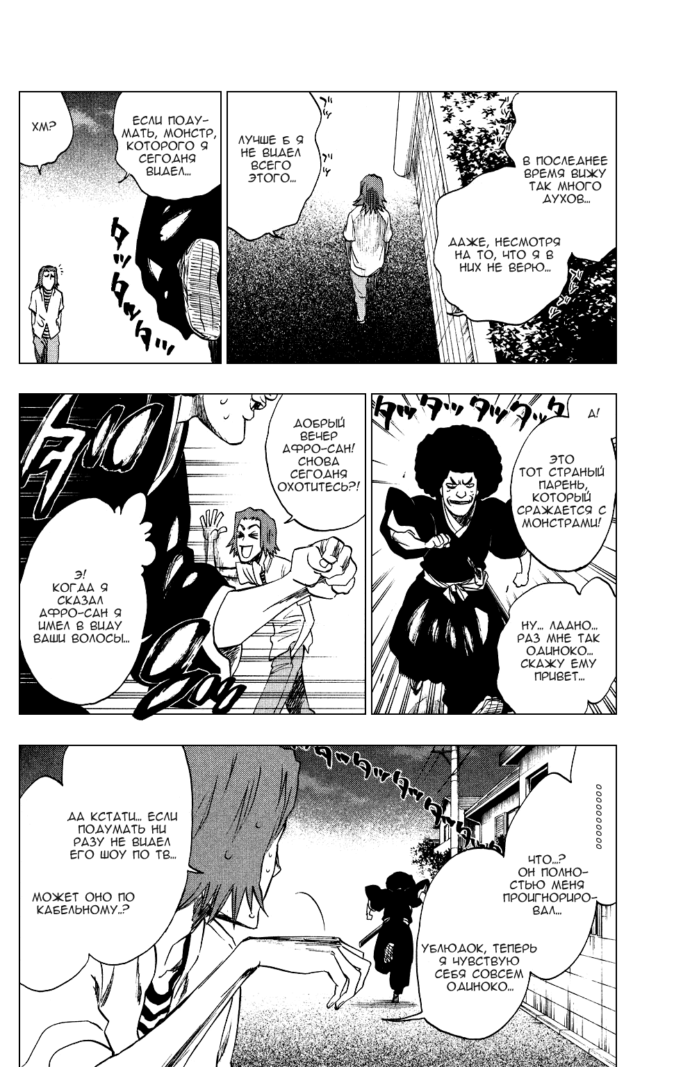 Read Bleach RU Manga Online