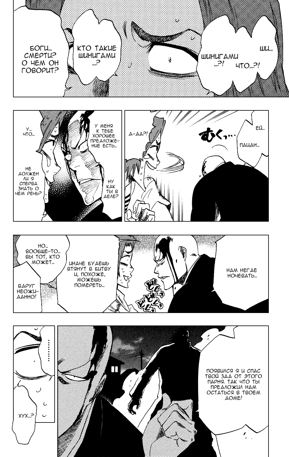 Read Bleach RU Manga Online