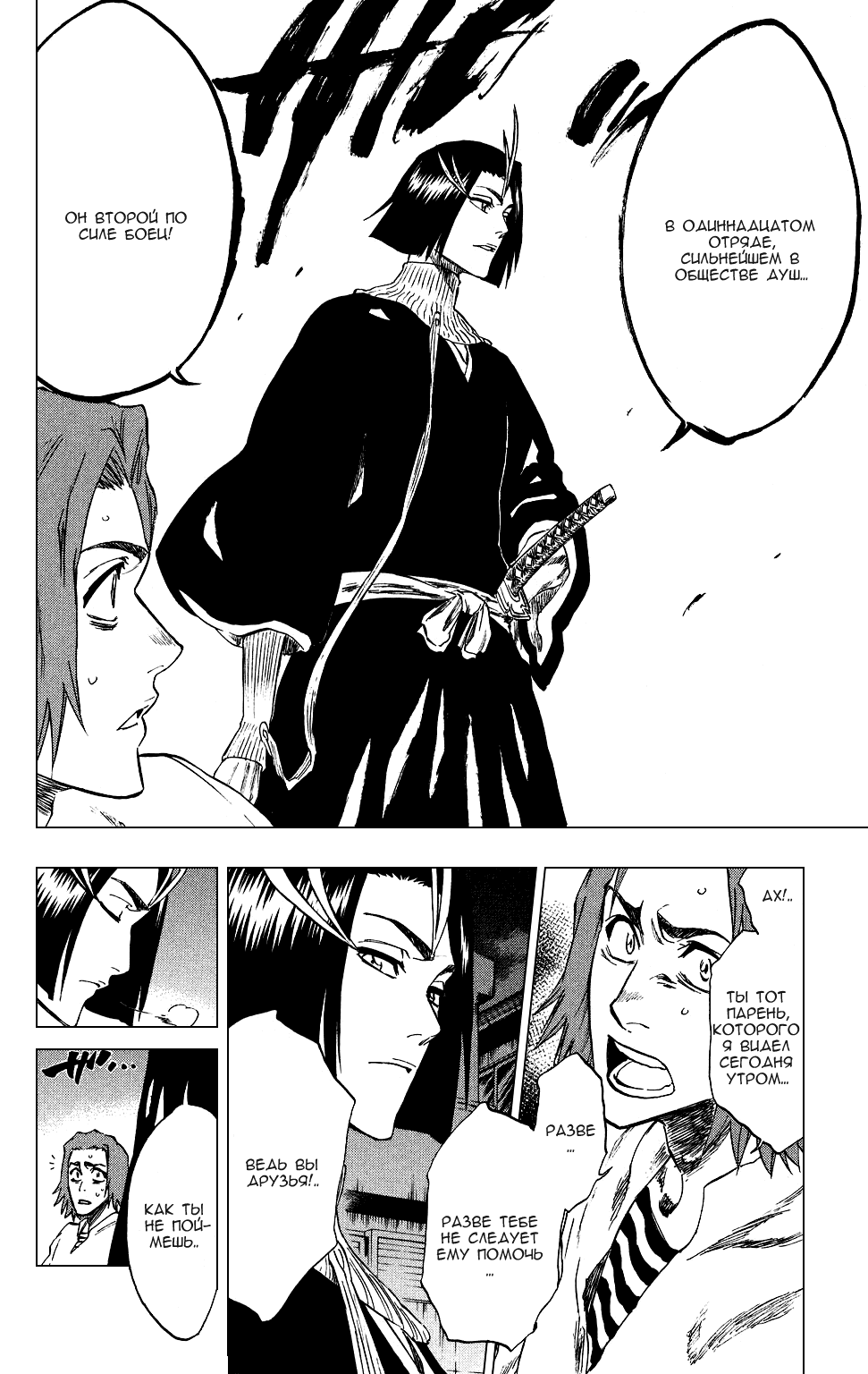 Read Bleach RU Manga Online