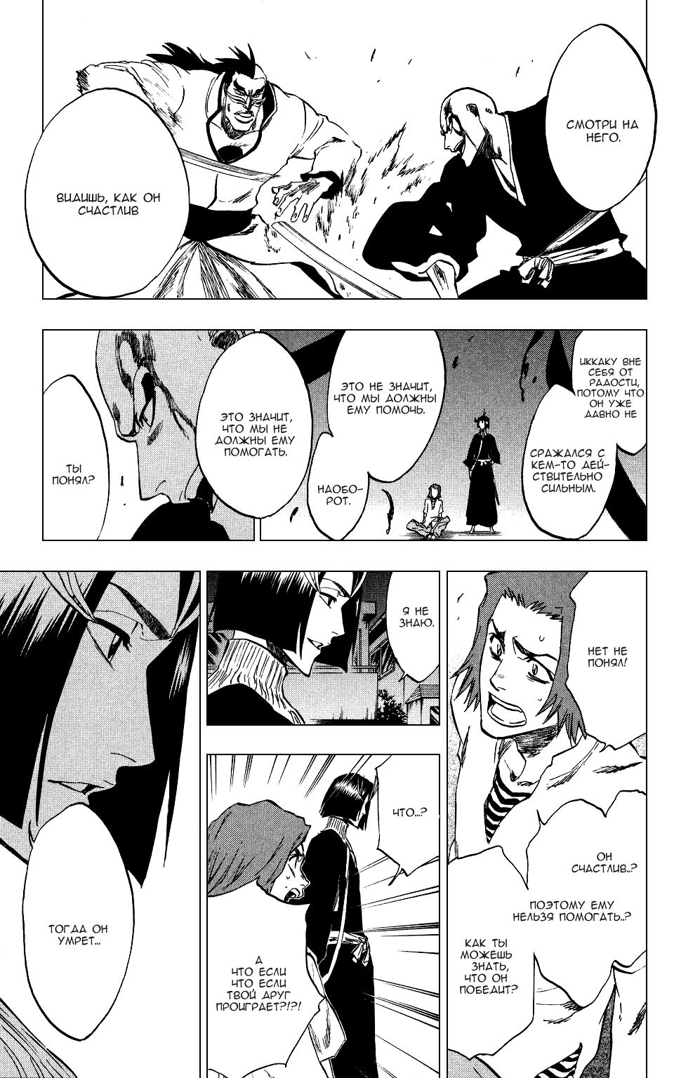 Read Bleach RU Manga Online