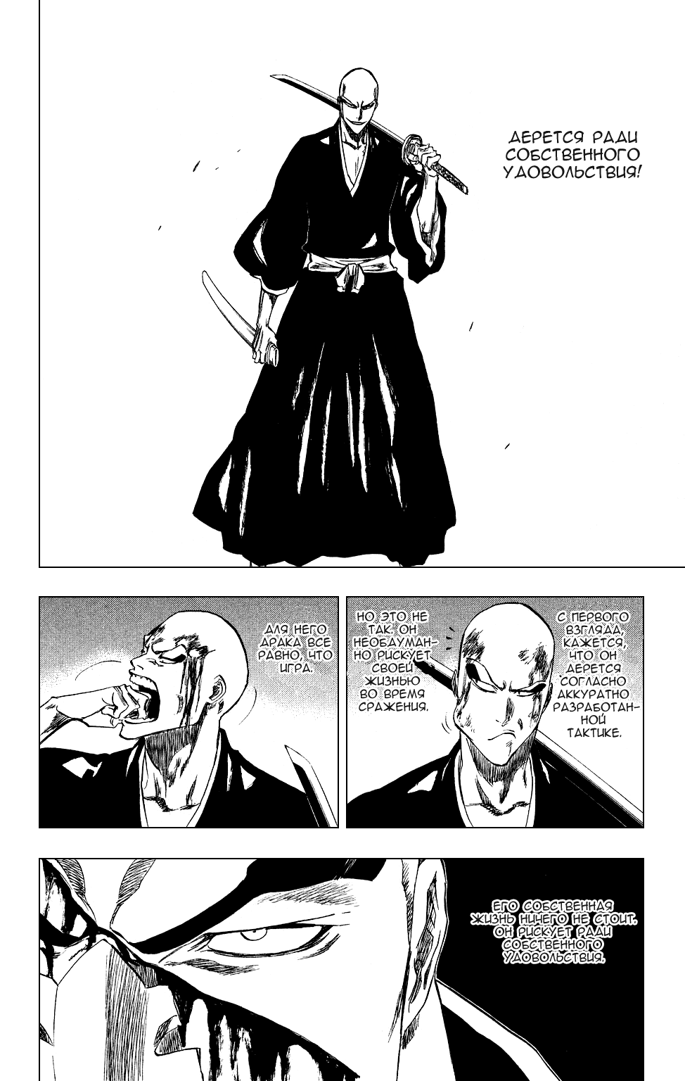 Read Bleach RU Manga Online