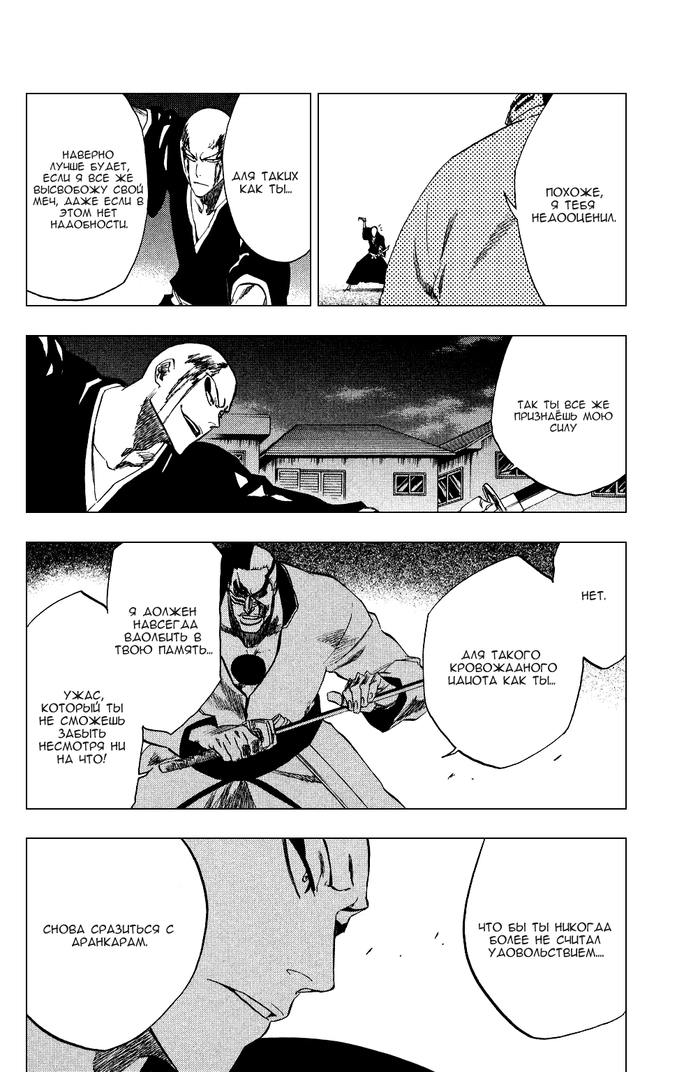 Read Bleach RU Manga Online