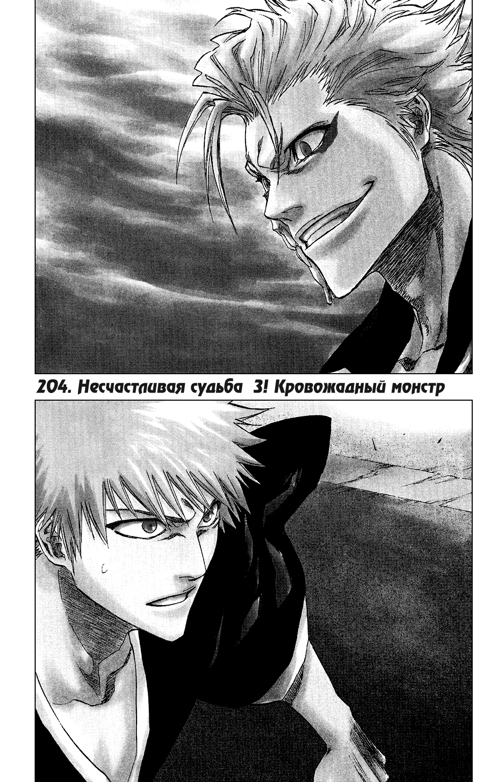 Read Bleach RU Manga Online