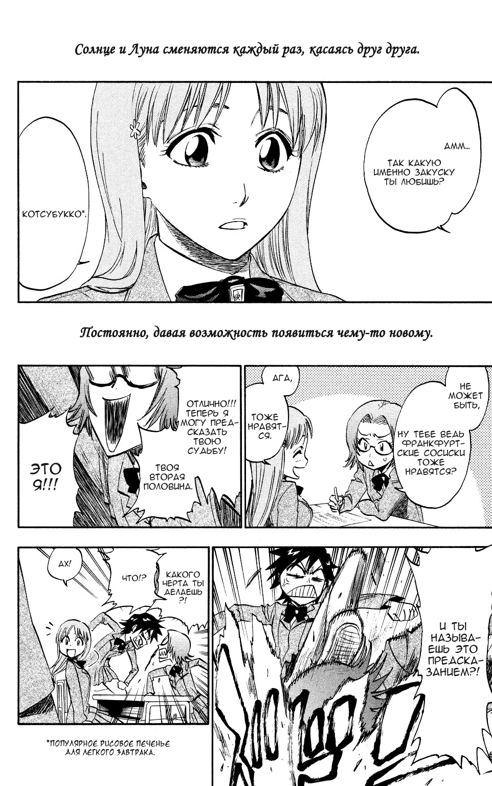 Read Bleach RU Manga Online