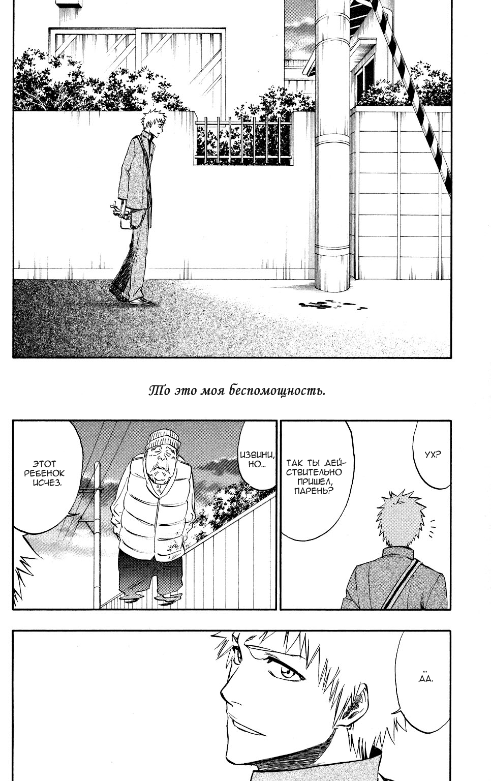 Read Bleach RU Manga Online