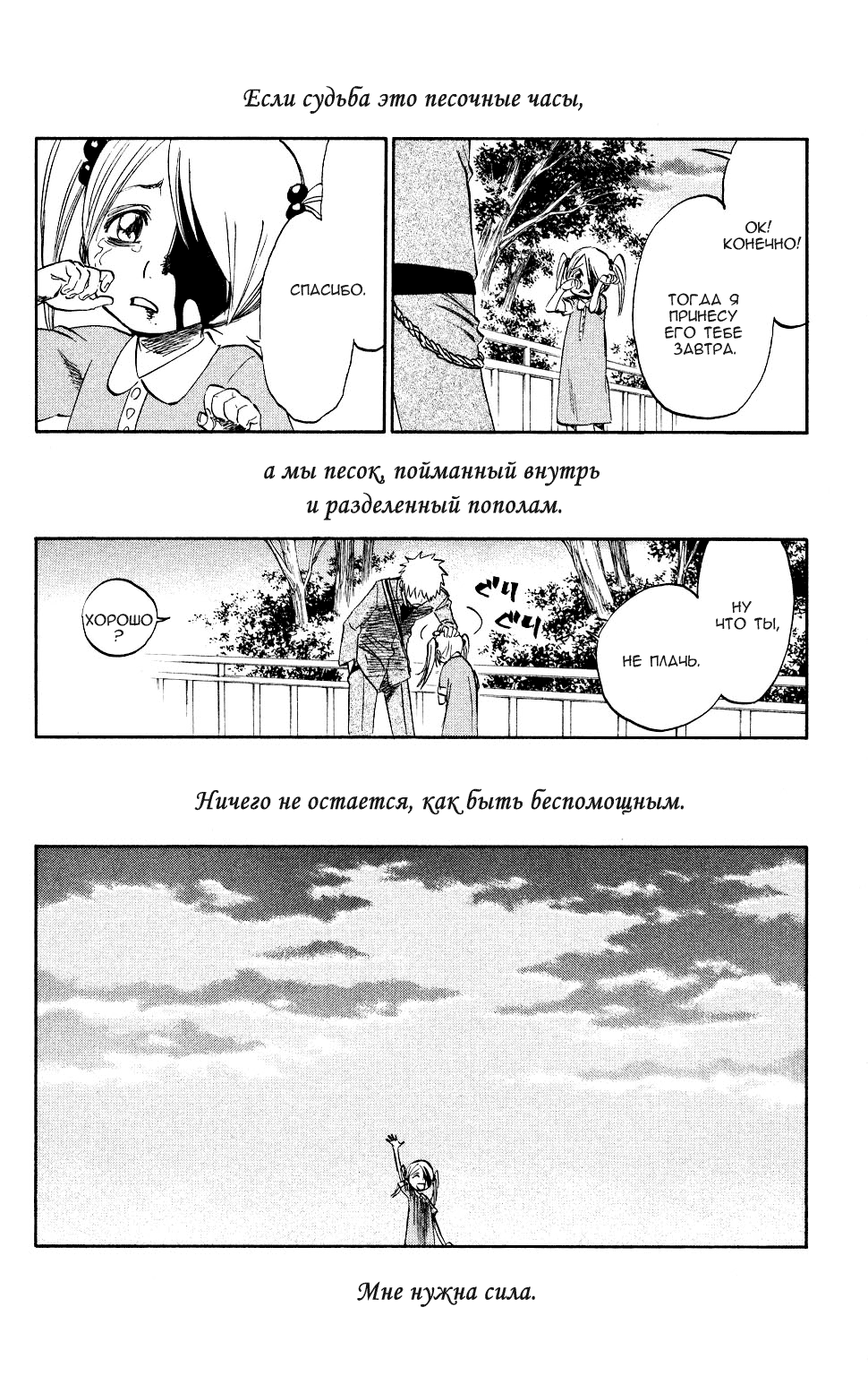 Read Bleach RU Manga Online